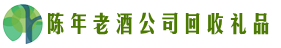 宜宾市江安县佳鑫回收烟酒店